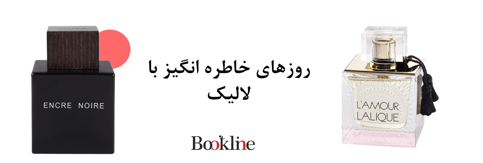 ادکلن لالیک